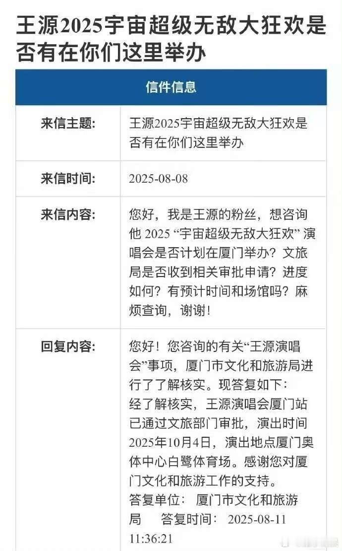 王源厦门站审批通过王源厦门站过审王源厦门站审批通过，哇塞，[爱你][爱你] ​​