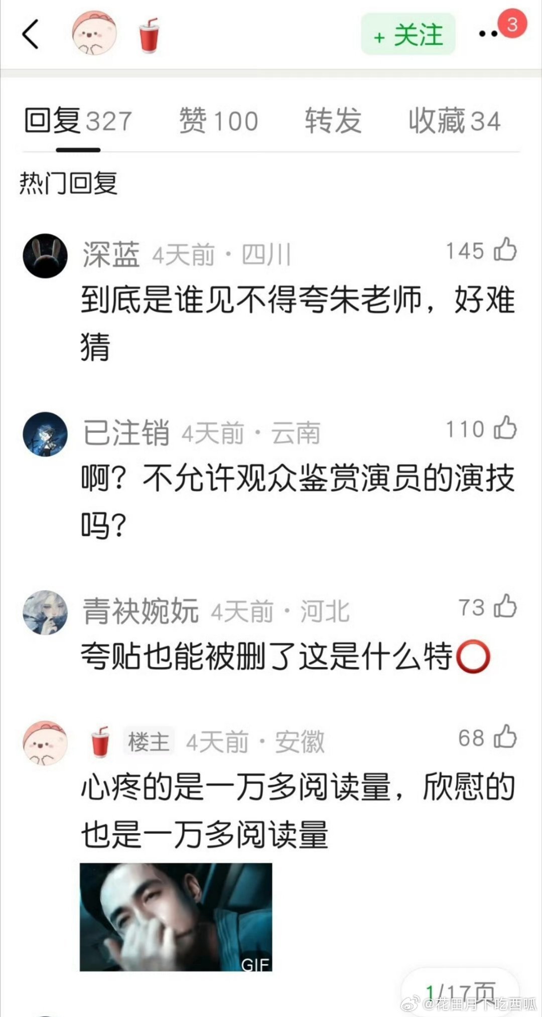 易烊千玺 朱一龙《惊蛰无声》还没下映，就又有乐子了易烊千玺粉丝正组织打12339