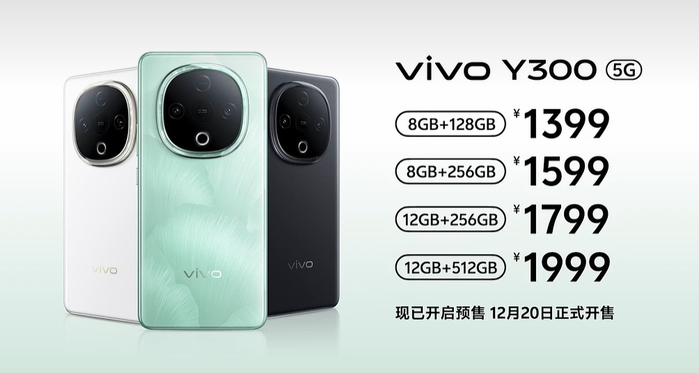 vivo Y300发布会开得也太快了，9分钟就结束上价格了。售价1399元起，6