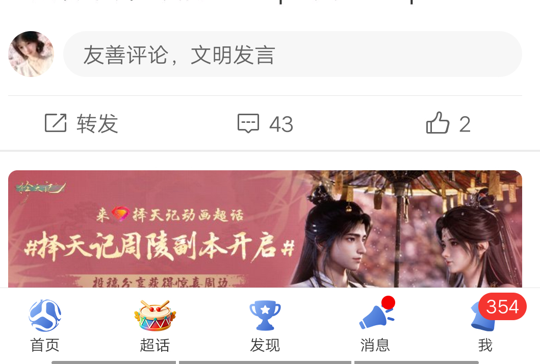 微博更新了？