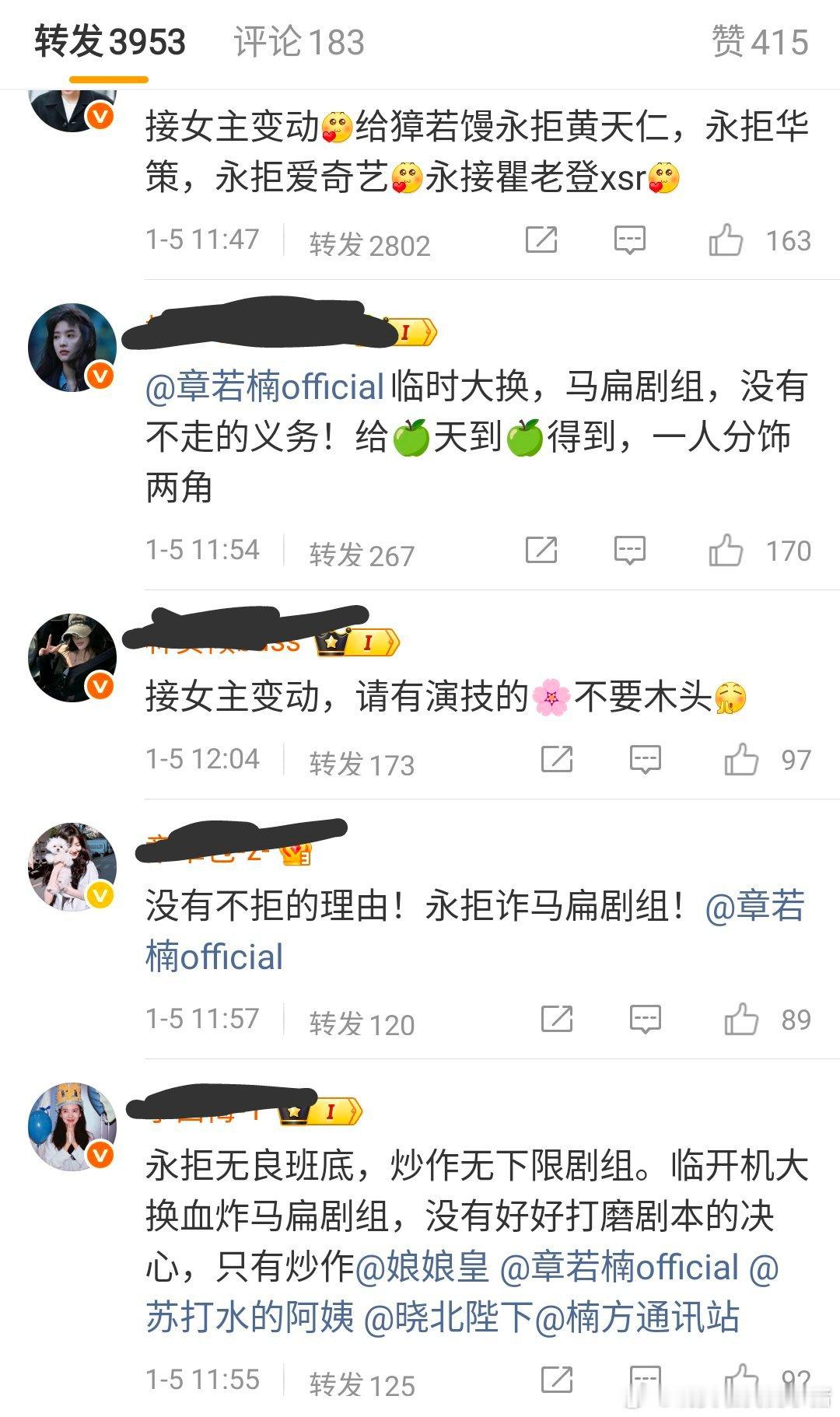 章若楠粉丝还在永拒你那儿几点，班底已经出来了