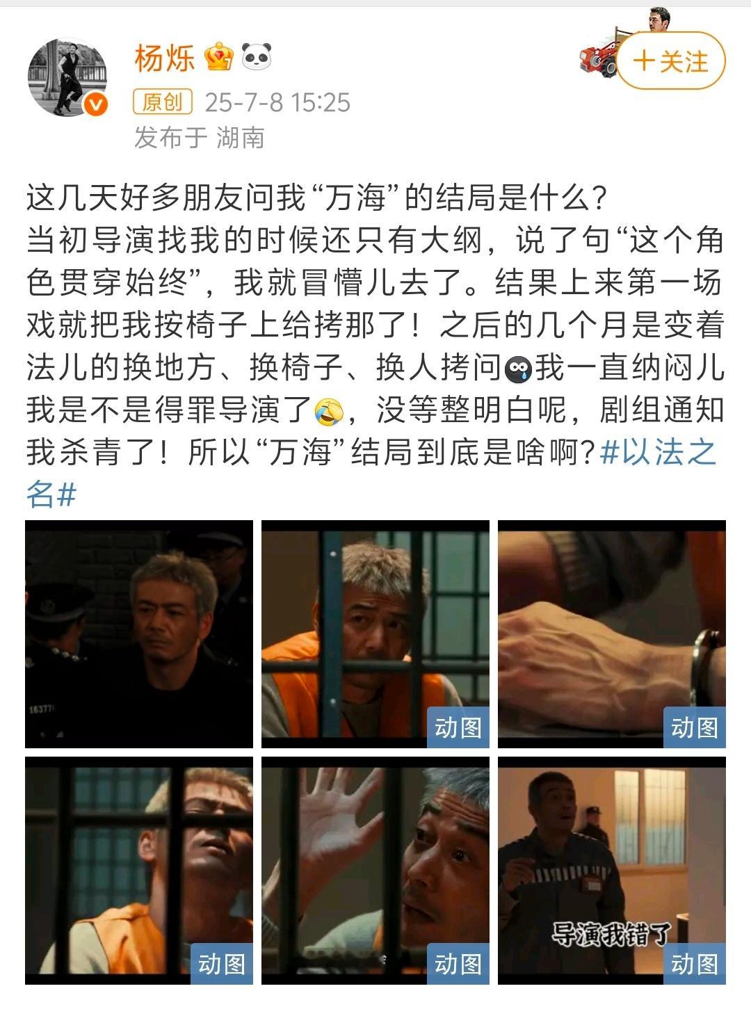 以法之名  导演：杨烁老弟，这次演万海角色很重要~男二！戏份多！而且都是坐着的场