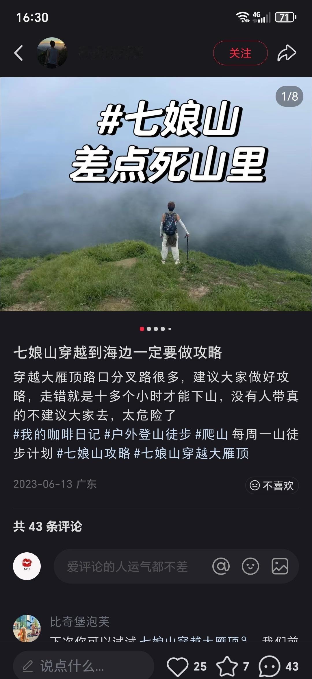 我稍微看了下这条线路，其实本身并不难，包括穿越大雁顶，需要在山脊上穿行，如果有成