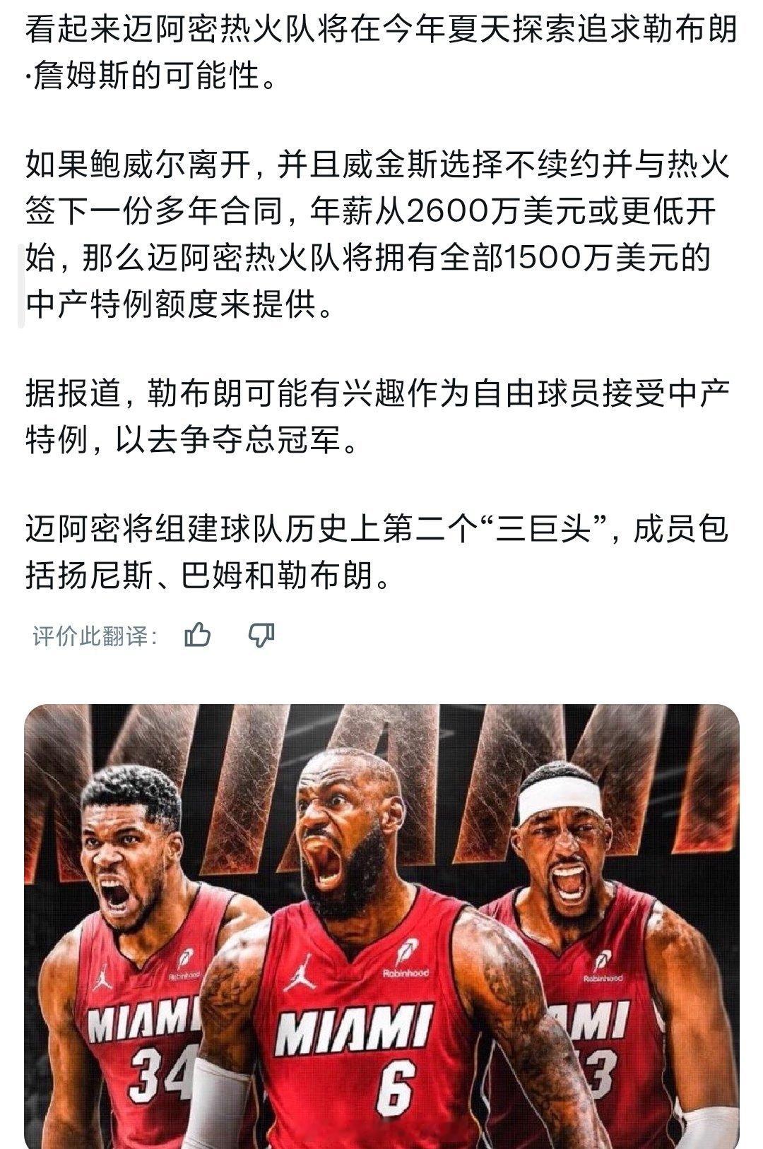 媒体透露热火今年会探索得到詹姆斯的可能性。但是前提呢:1.嘴哥降薪续约，签小于等