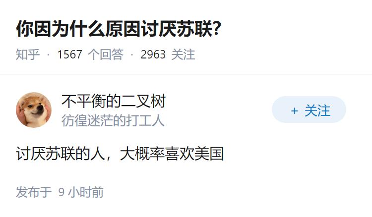 你因为什么原因讨厌苏联？