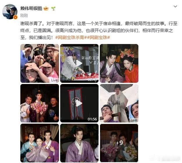 赖伟明杀青发文告别谢砚 