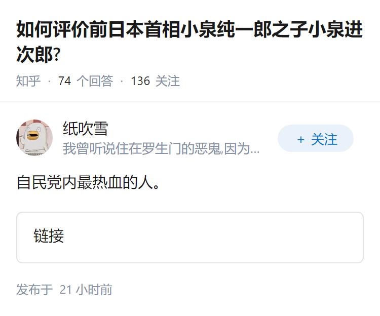 如何评价前日本首相小泉纯一郎之子小泉进次郎?