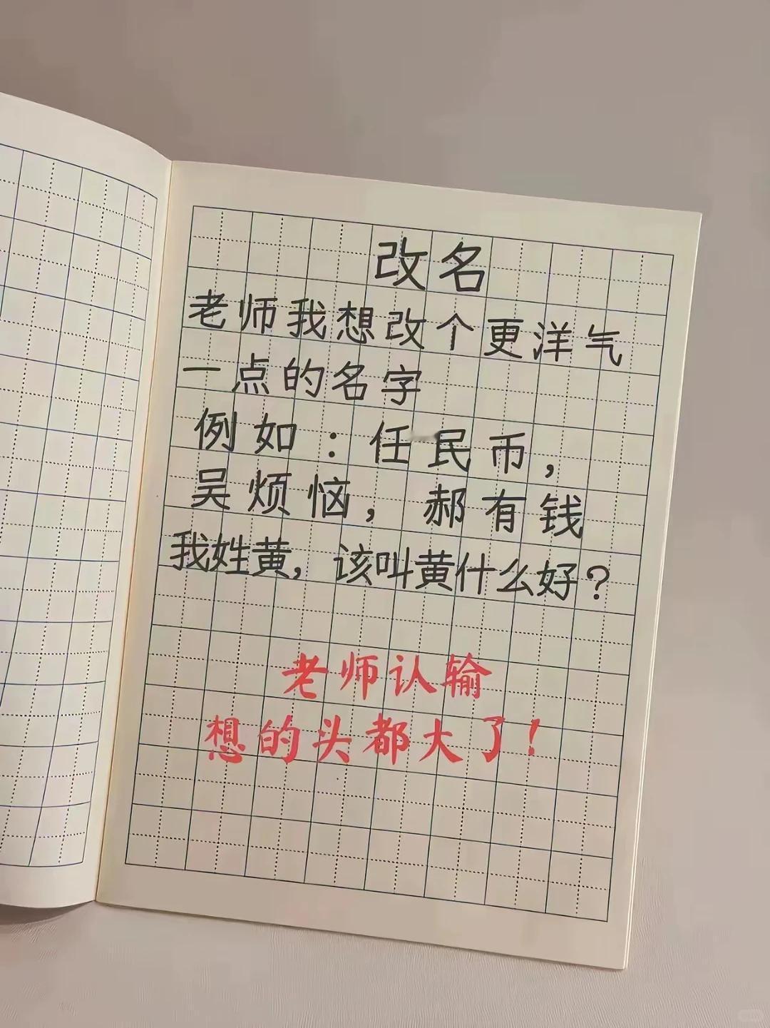 这小孩也太会整活了，清一色谐音梗趣味名字，轮到黄姓彻底卡壳......
你们能想