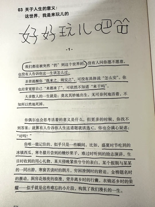 关于人生的意义，建议全文背诵💃💃