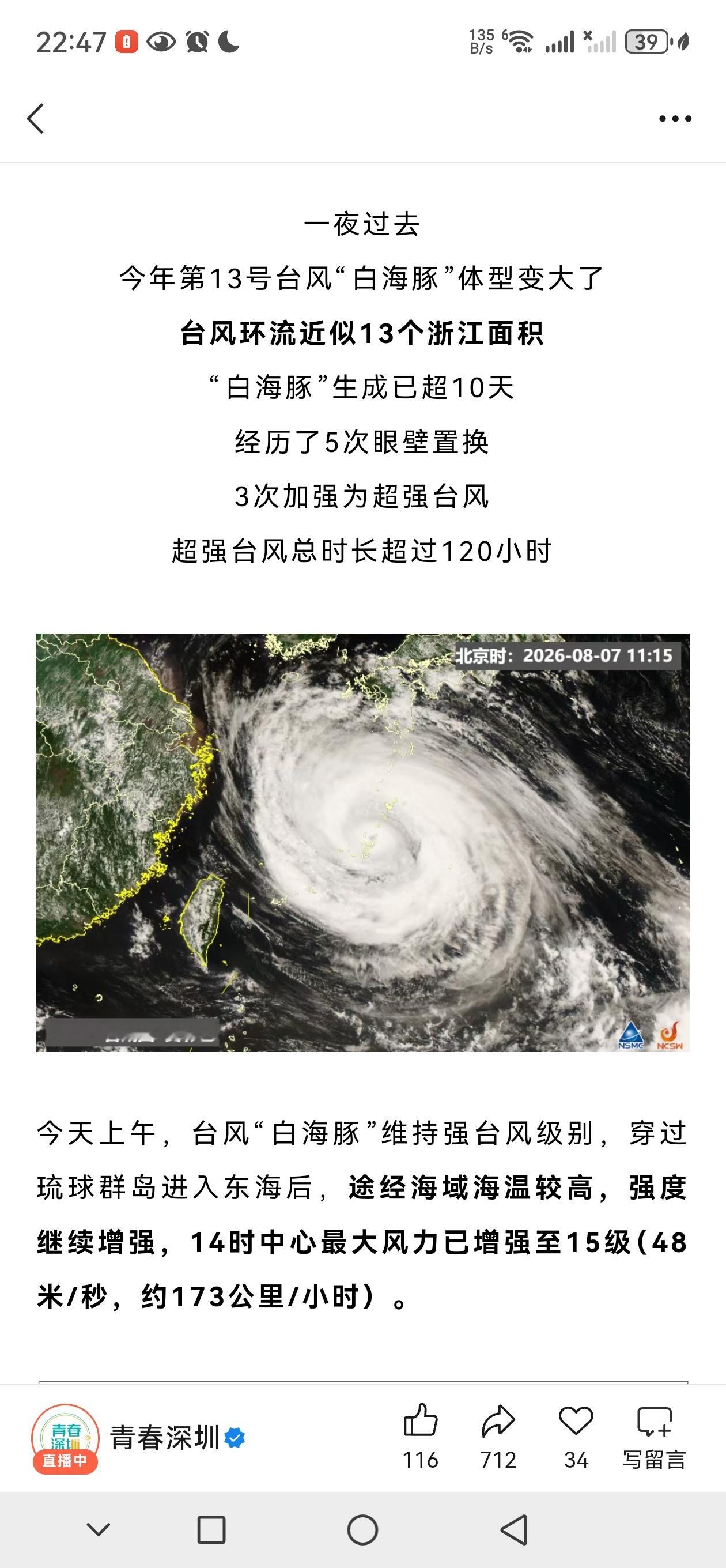 杭州的姐妹们，现在天气如何 