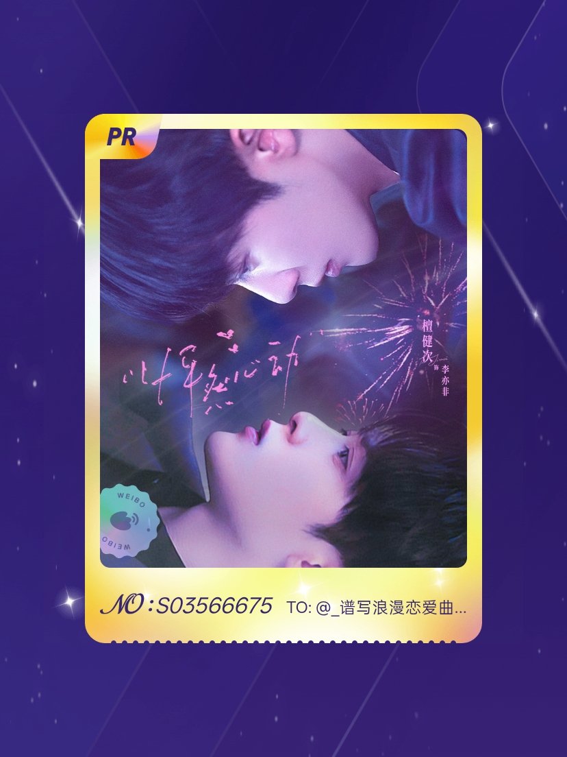 檀健次 欧气爆棚！我在檀健次“非非非要吃炒茄条”活动中成功抽到了PR卡“非非待投