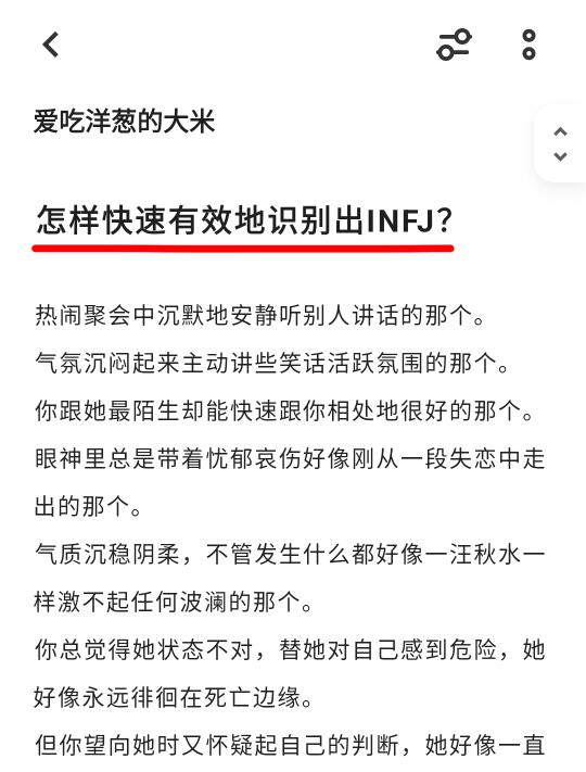 怎样快速有效地识别出INFJ？