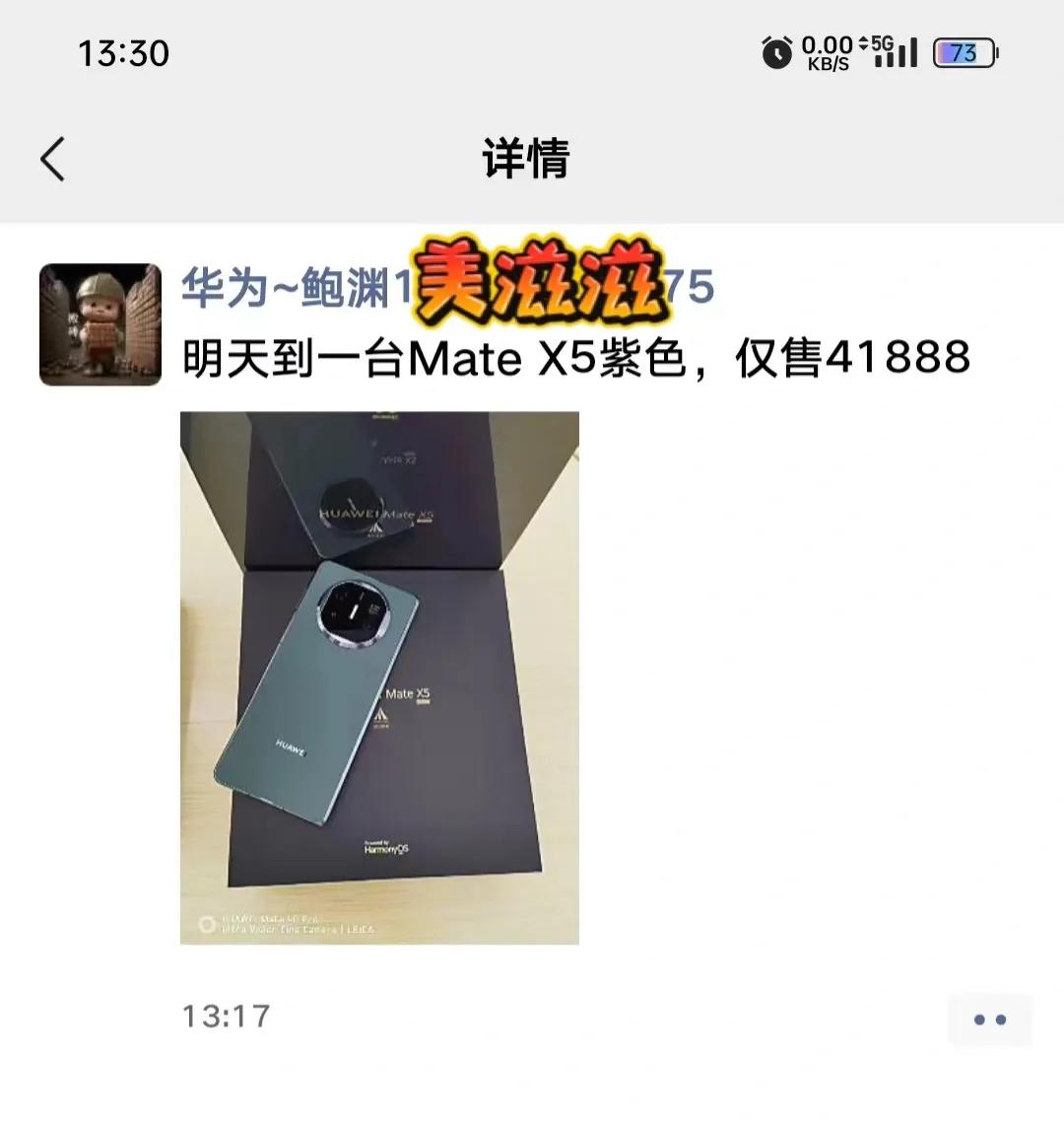 仅售41888元，华为mate X5这个价格太恐怖了，可以买四个fold3加一个
