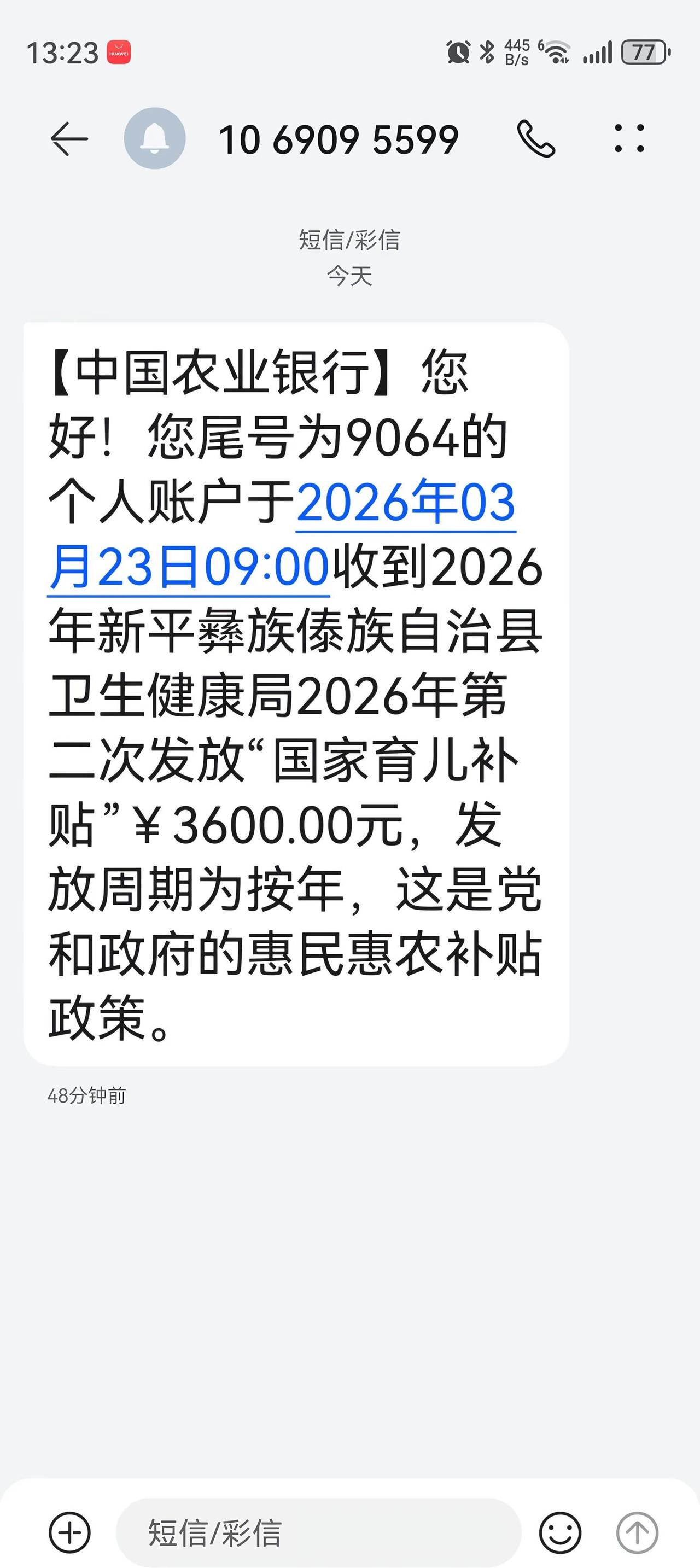 第二批育儿补贴到账了，感谢国家感谢国家好政策