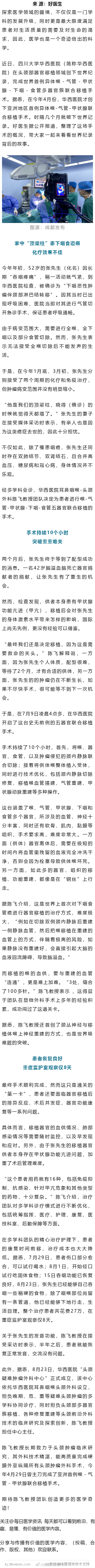 世界首例！华西医院完成5个器官联合移植手术近日，四川大学华西医院（简称华西医院）