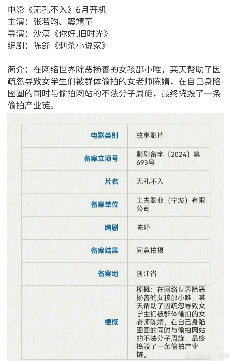 网传张若昀无孔不入将六月开机张若昀无孔不入或将六月开机 他是《庆余年》中智谋无双