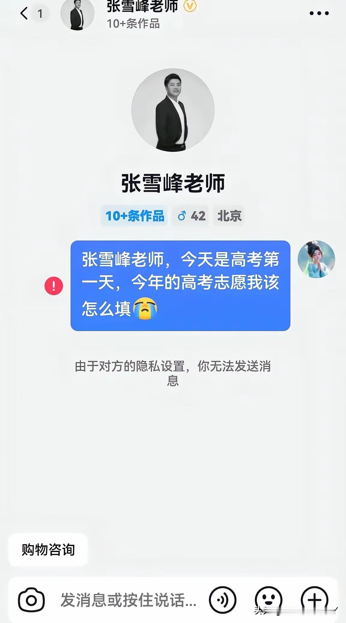 高考第一天，竟然有网友给张雪峰老师的账号留言：张雪峰老师，今天是高考第一天，今年