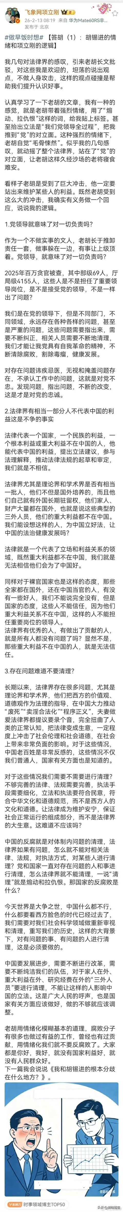 项立刚回应胡锡进说，胡锡进一定要站出来维护某些人的利益！ ​​​