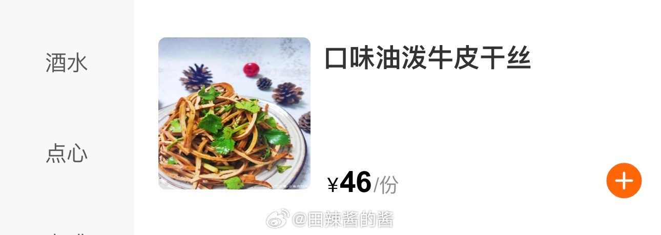 这个菜的价格在我们贵州真的要喊派出所拿枪来打