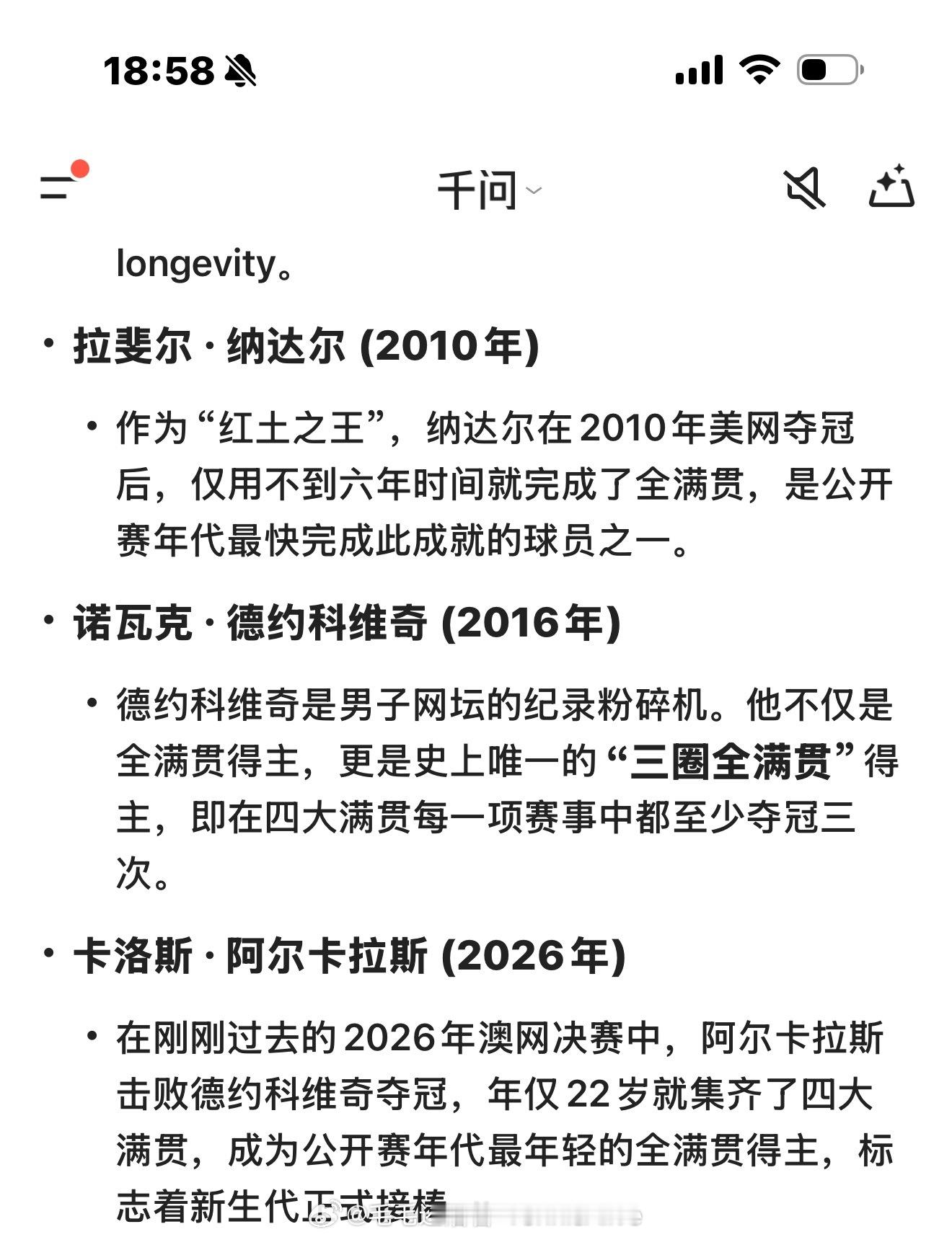 千问你是在？？德约科维奇vs阿尔卡拉斯