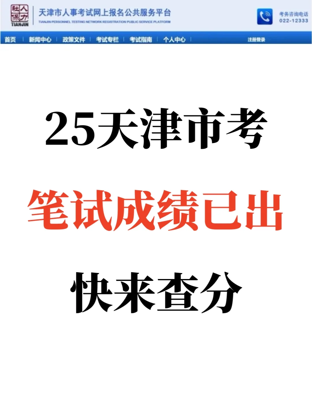 2025省考首个笔试成绩，可以查询了！