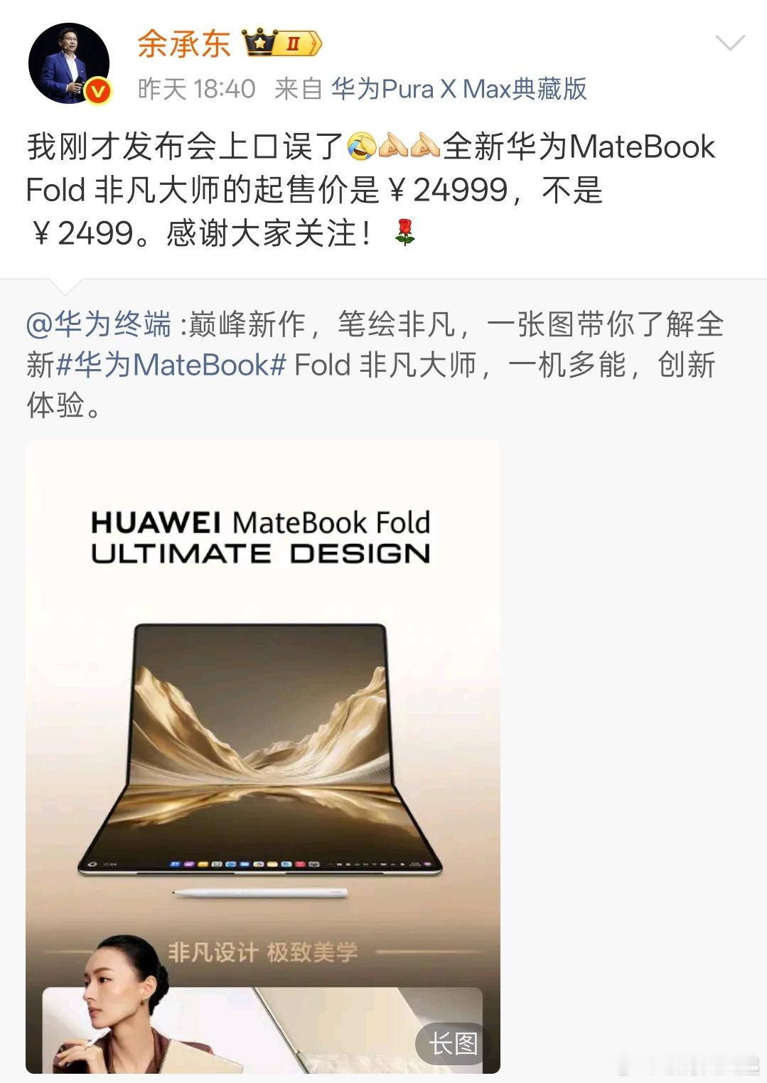 余承东回应口误真是失误的话余总这不也大大方方承认了，但是竹知了确实有点人身攻击，
