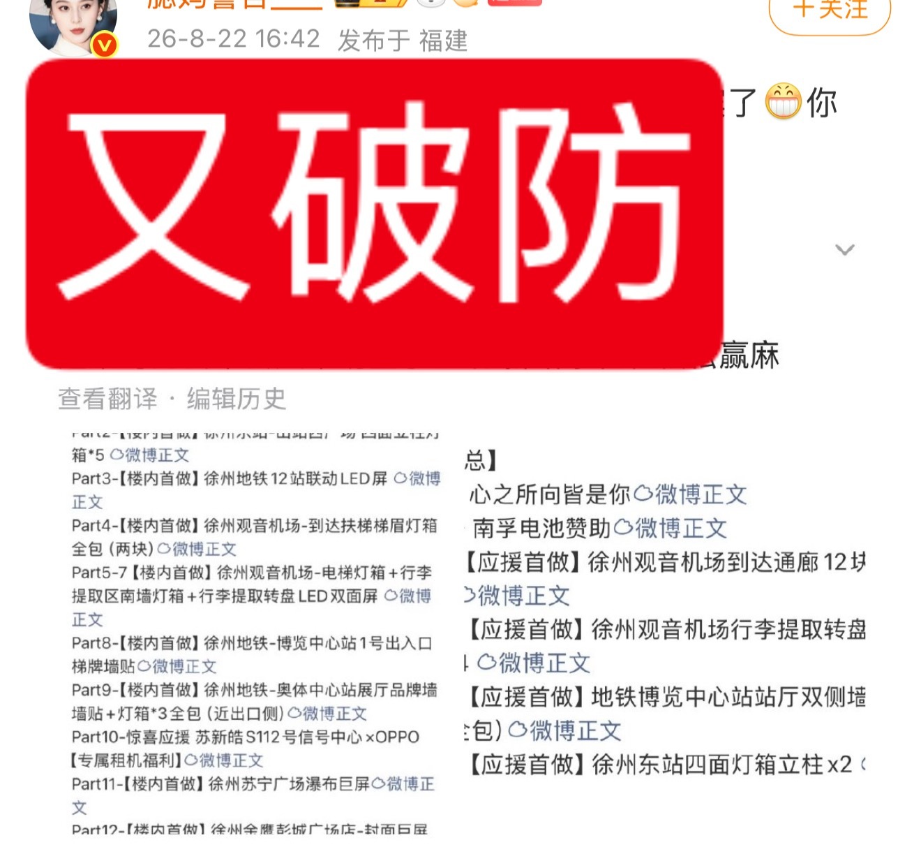 苏新皓 朴/妈警告为什么对大top苏新皓的应援这么破防，不就是朱志鑫应援没苏新皓