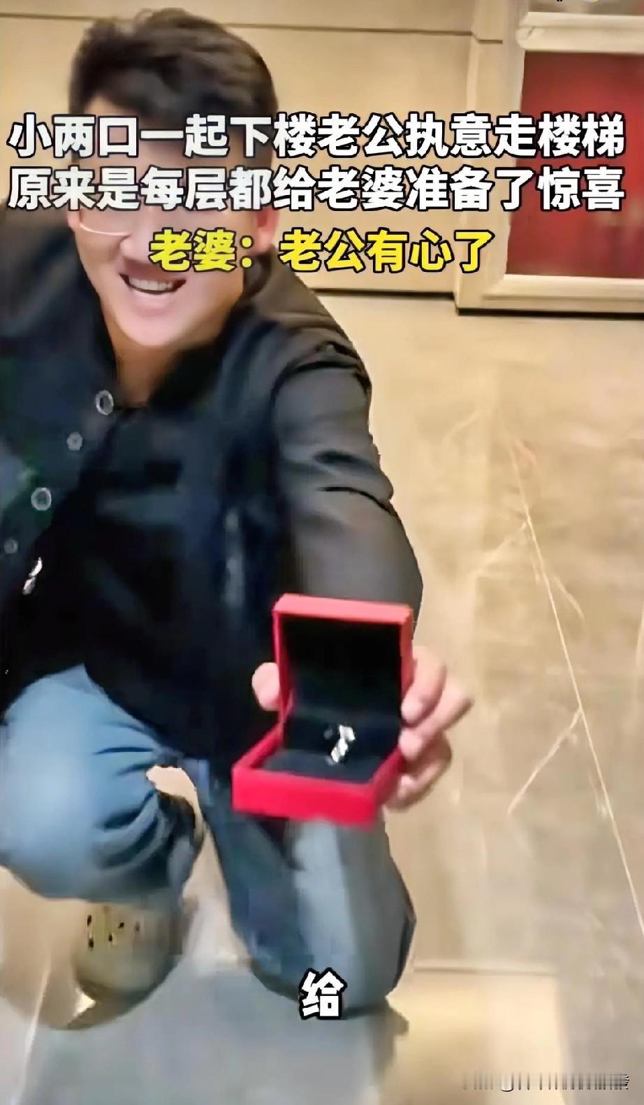 惊喜不断！夫妻俩一块下楼，丈夫坚持要走楼梯，走之前还把下去的每层电梯按键都按了，