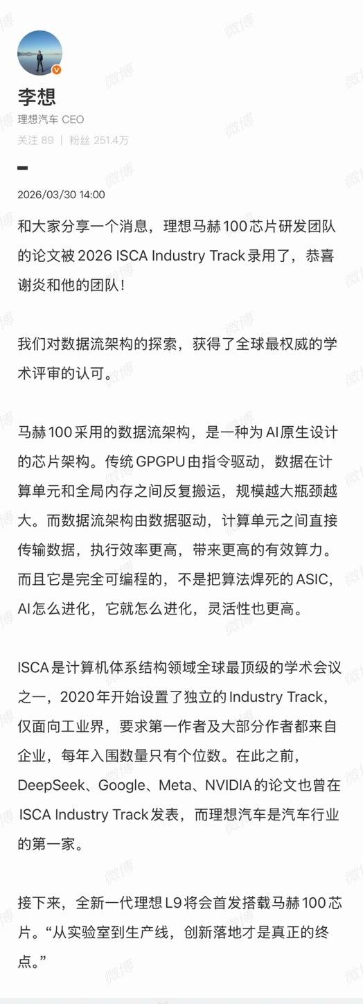 CEO终于上网了重点讲了理想M100的数据流架构，汽车行业唯一被2026 ISC