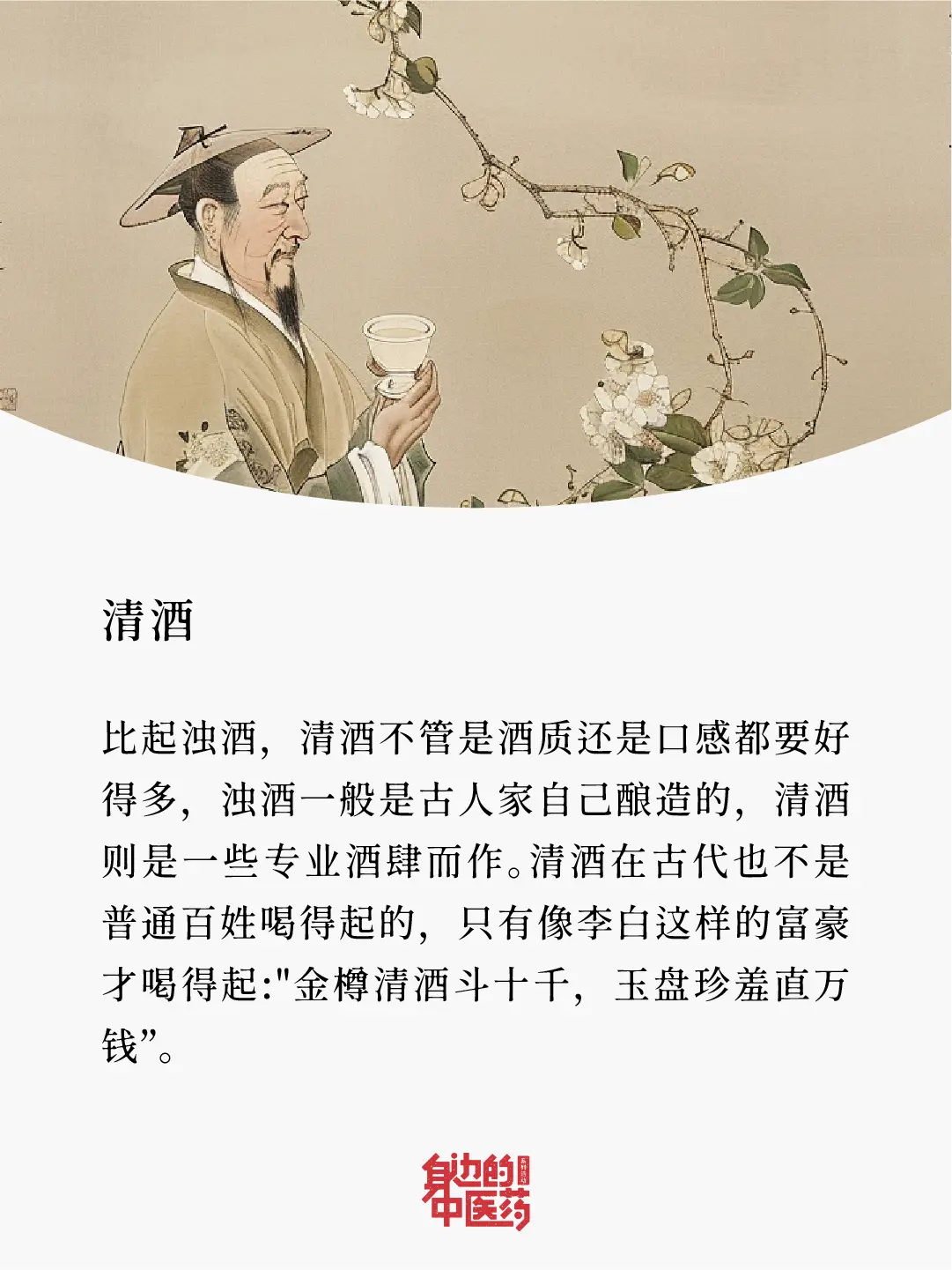 不懂就问，古人平时都爱喝什么酒呢~