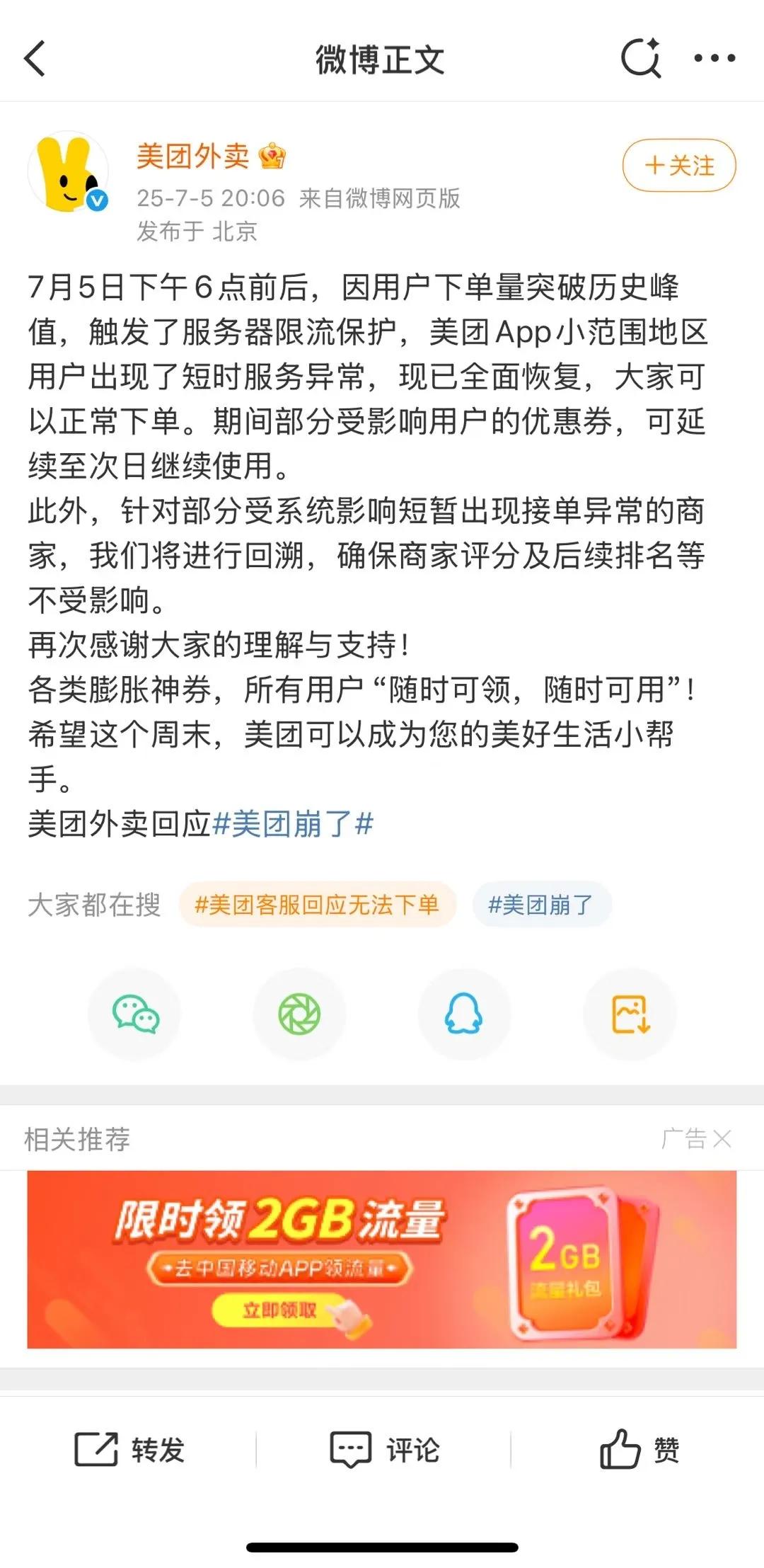 “霸王餐”——市场内卷下的产物

美团今日大放送“您的0元外卖已到账”，貌似无论