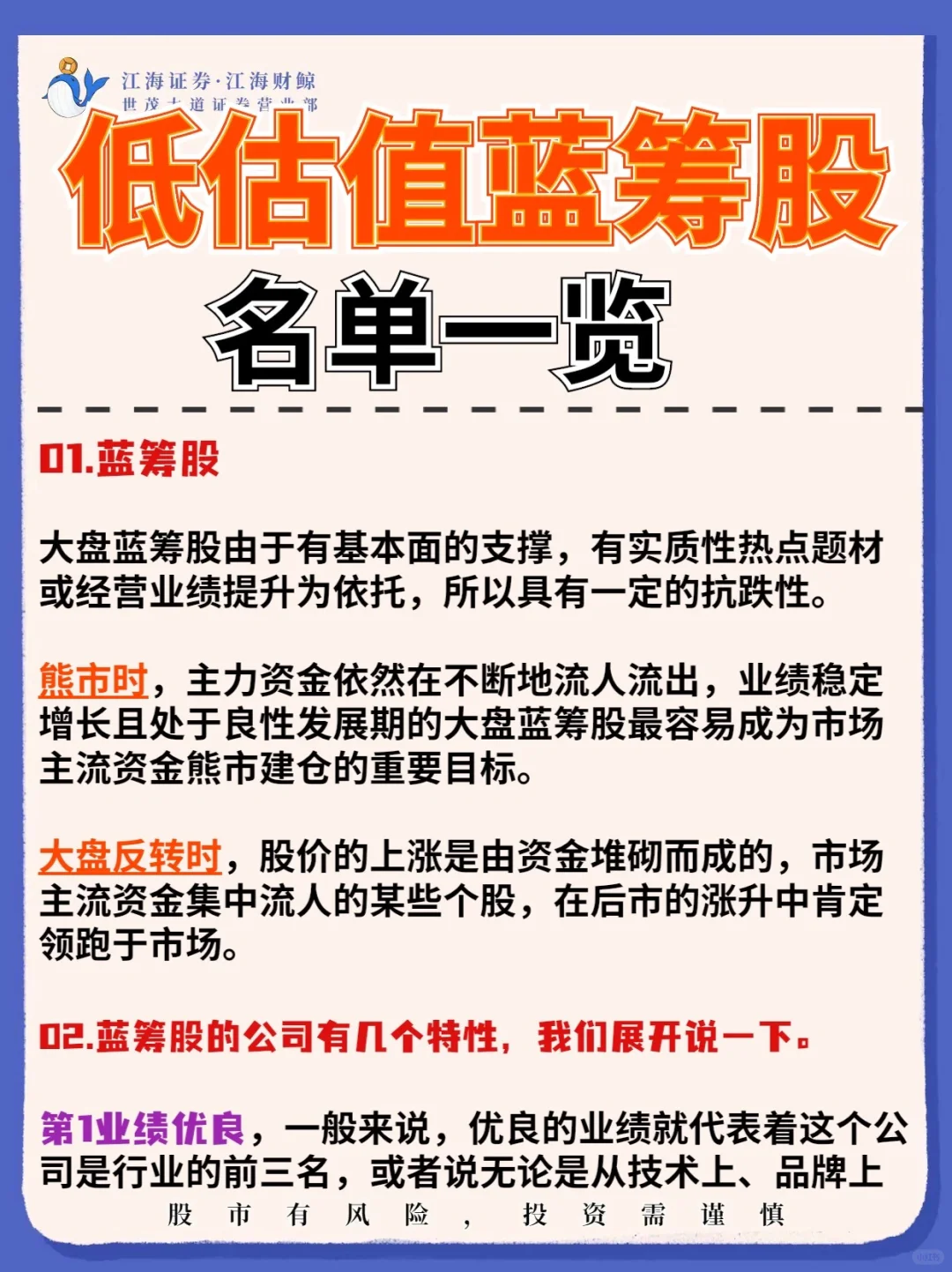 🔥低估值蓝筹股名单一览‼️
