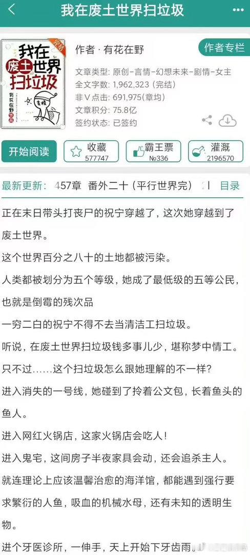 我在废土世界扫垃圾正式官宣 两季32集的季播模式给改编留了足够的空间，原著198