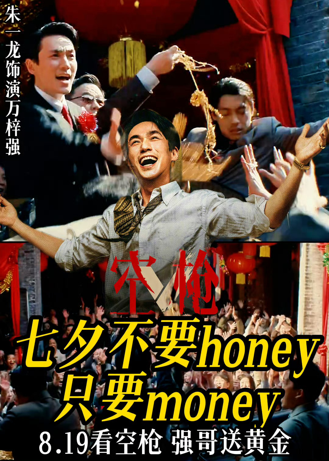 强哥早上好~电影空枪定档朱一龙