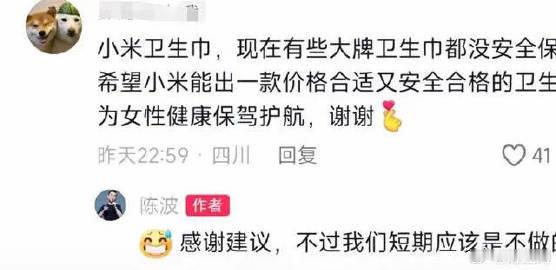 小米高管回应网友催产卫生巾  没想到真的被看到了，被当成许愿池了，哈哈哈哈想必还