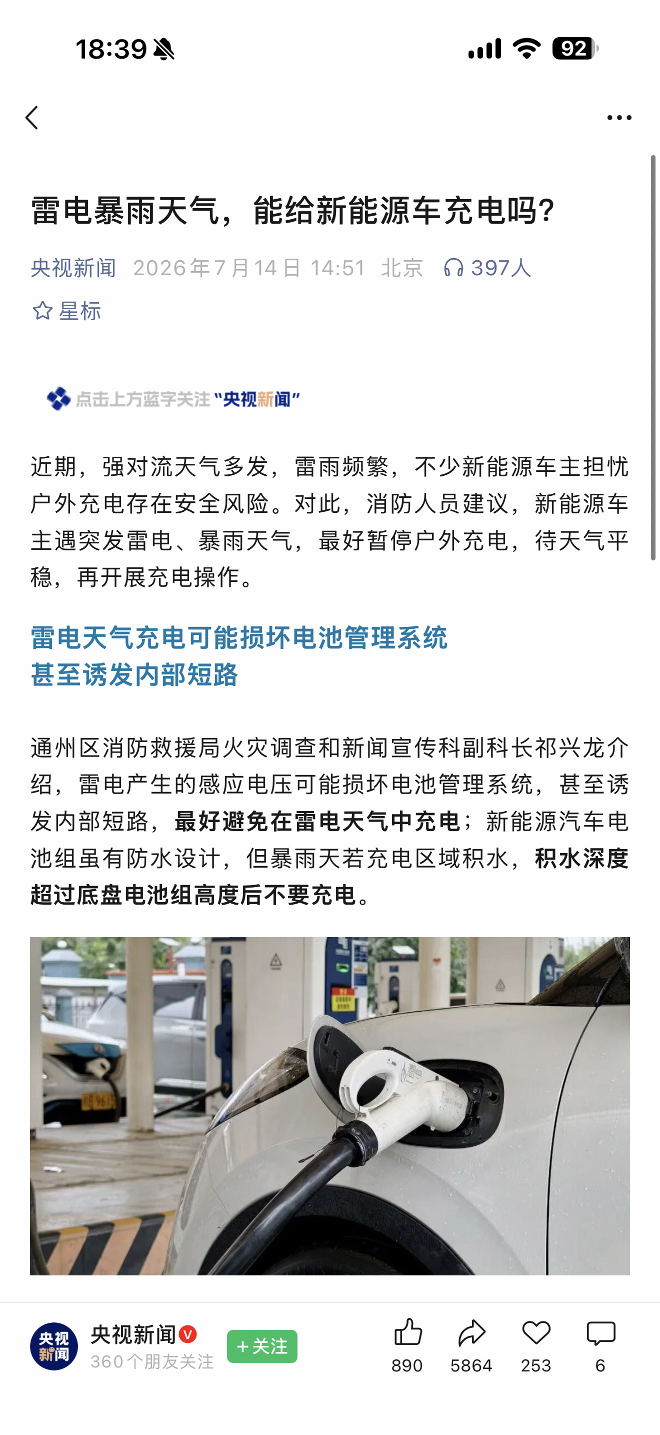 央视新闻这个科普不错，雷电暴雨天气能否给新能源车充电？只下雨没事，防水的。但暴雨