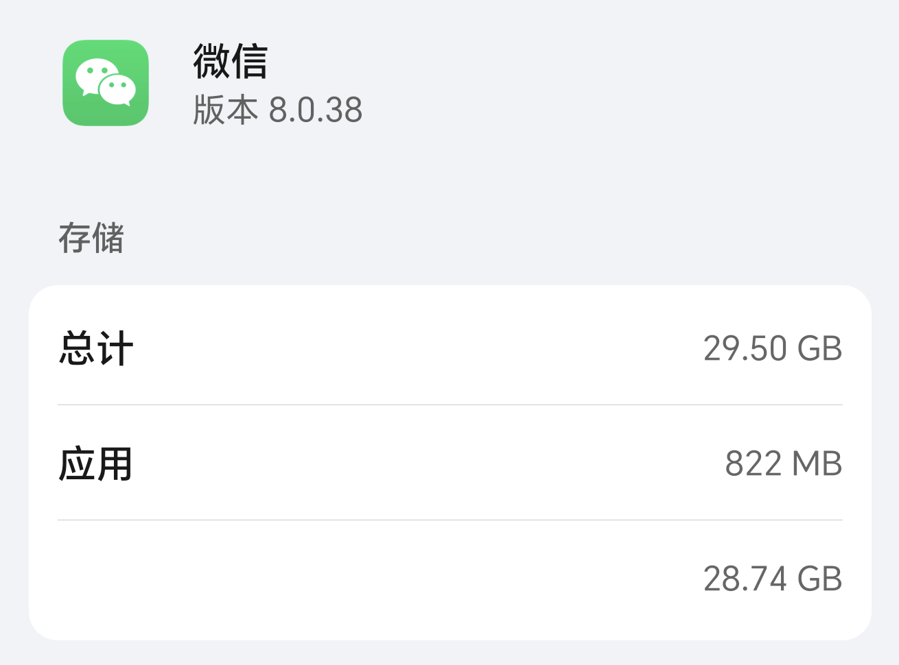 #微信占用了我100多G的内存#将近30个G路过，以为挺多的了，没想多别人的更多