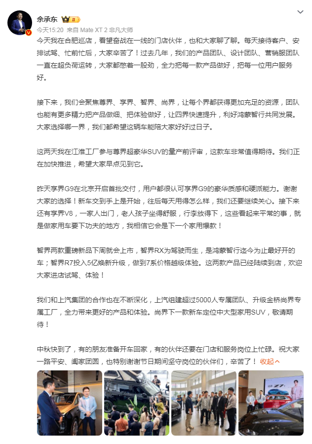车市热门[超话] 24日下午，华为常务董事、终端BG董事长余承东在合肥巡店时，在