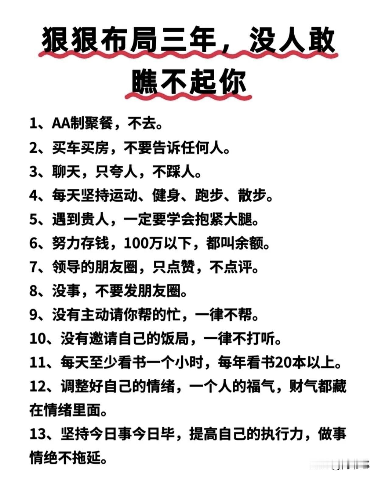 狠狠布局三年，没人敢瞧不起你。[祈祷]很多人缺的不是立誓，而是坚持。表决心的话谁