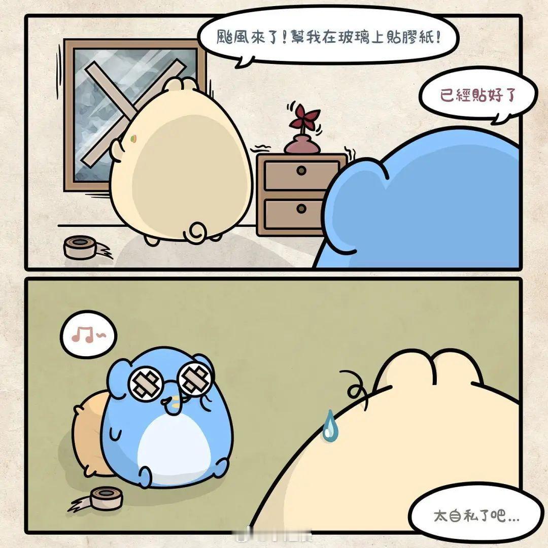 太自私了 