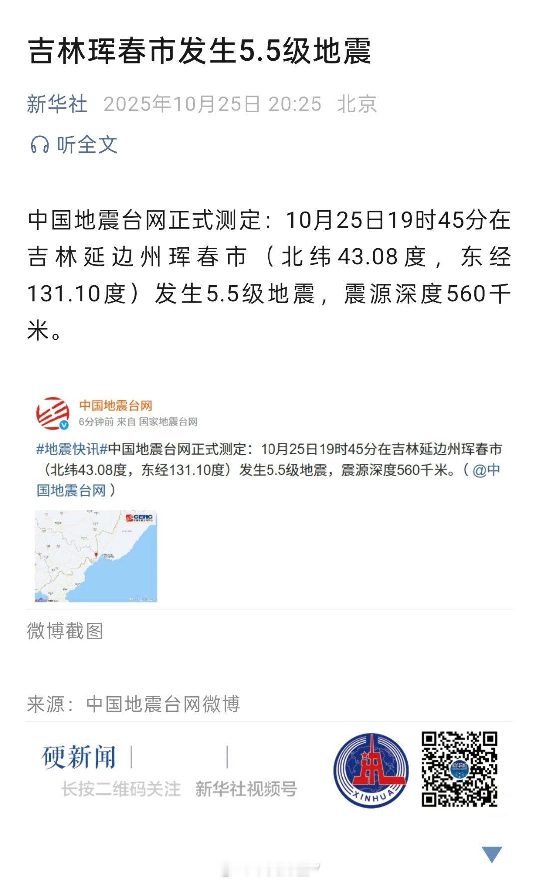 吉林延边州珲春市发生5.5级地震我去！刚从长白山下来，距离珲春也就200多公里…