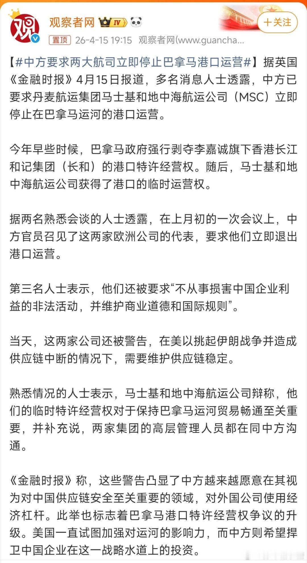 中方要求两大航司立即停止巴拿马港口运营养不熟，以前求人来没人去，现在帮完了就反咬