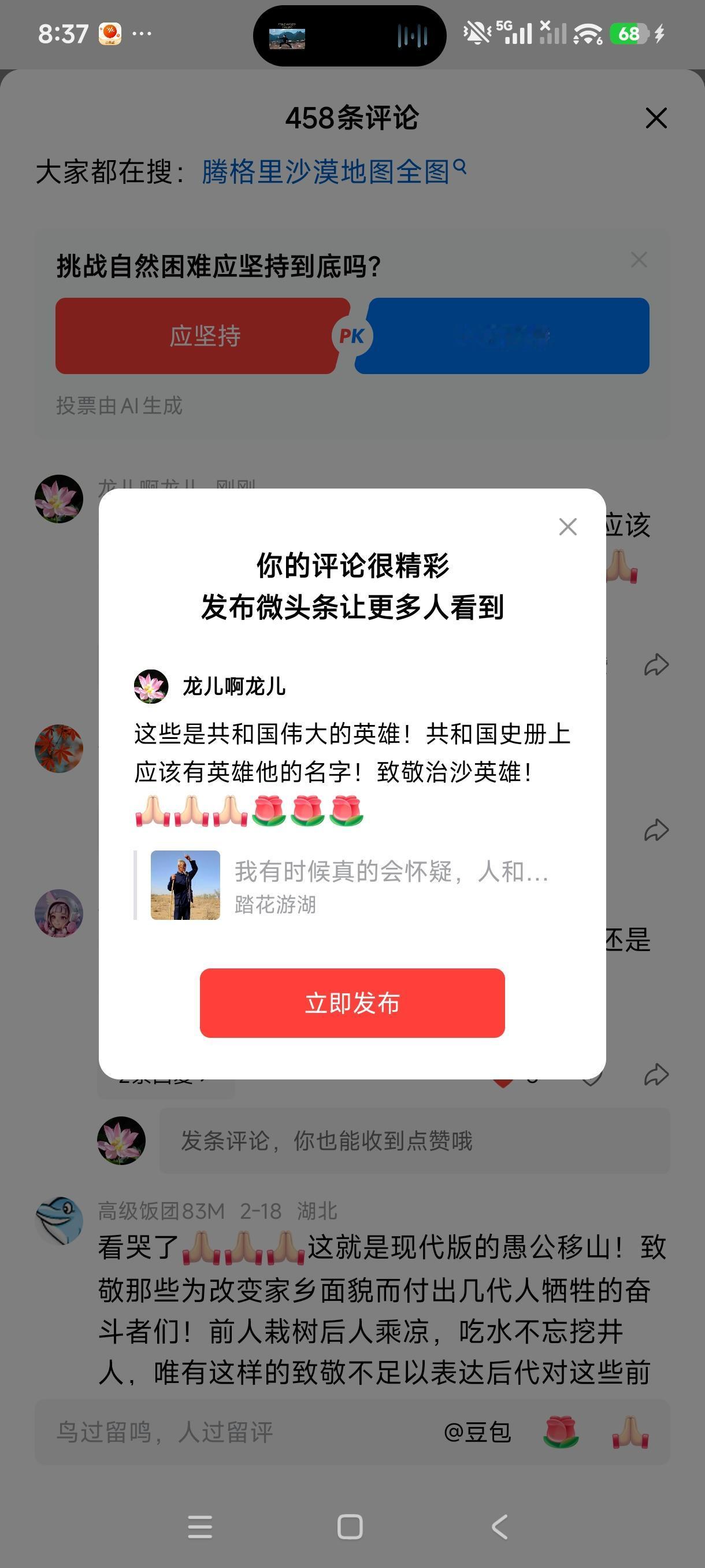 这些是共和国伟大的英雄！共和国史册上应该有英雄他的名字！致敬治沙英雄！[祈祷][