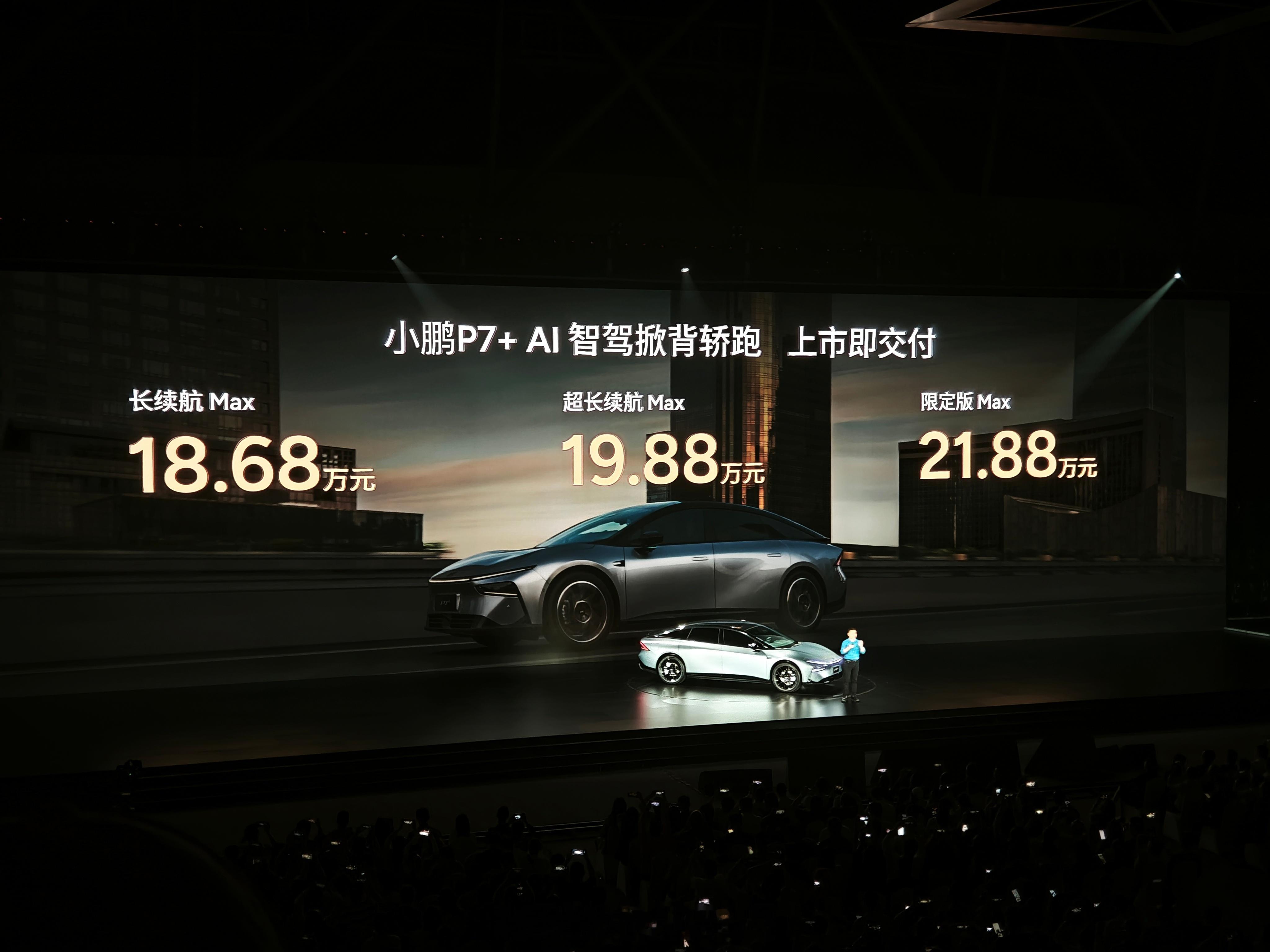 小鹏P7+定价意料之内，算上99抵3000元还能再便宜点，卖的不会差。这次的定价