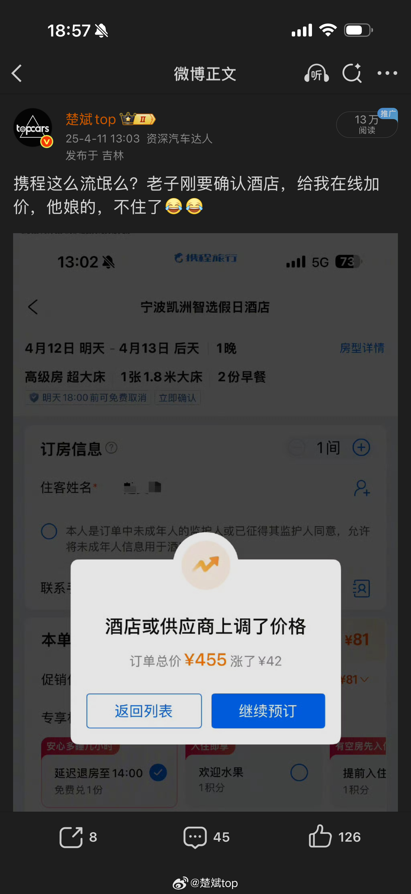 之前也发微博吐槽过，携程真是明目张胆的杀熟，非常的嚣张，现在查他就对了，给广大用