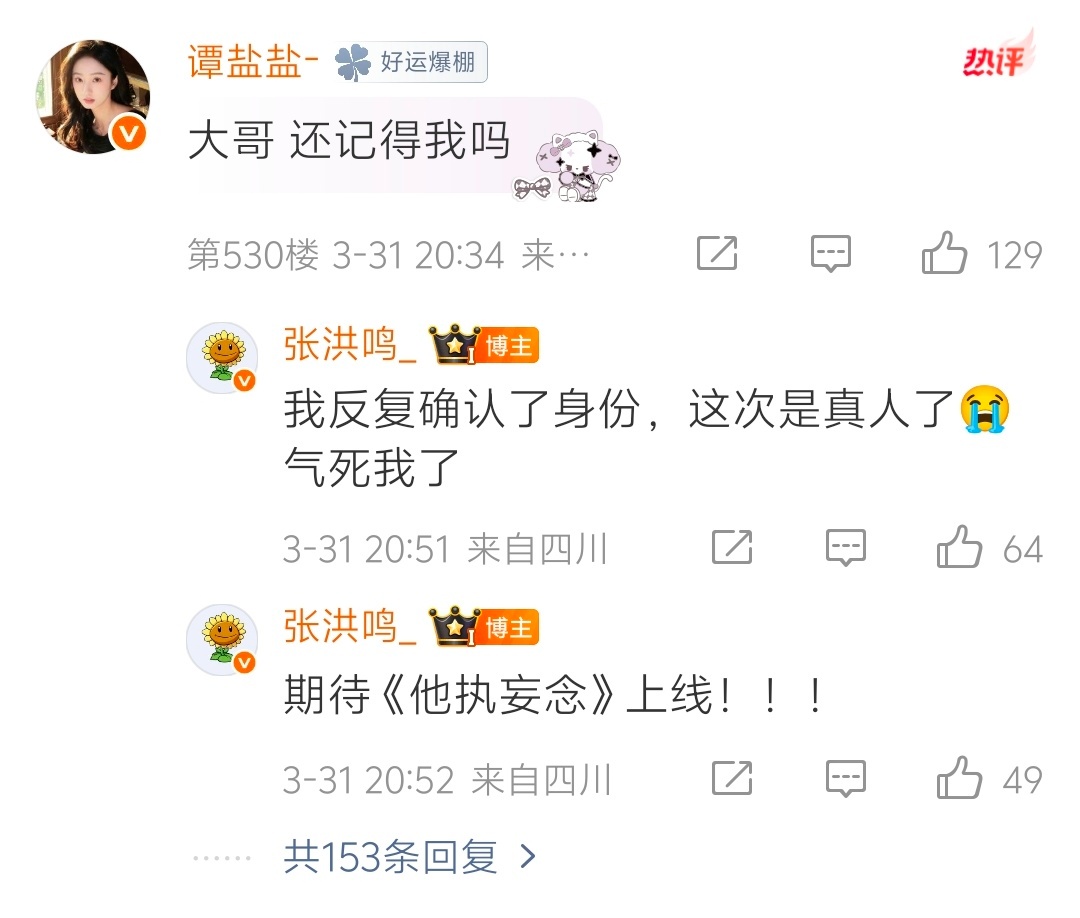 明天谭盐盐的访客记录里就会出现张洪鸣反复看你 