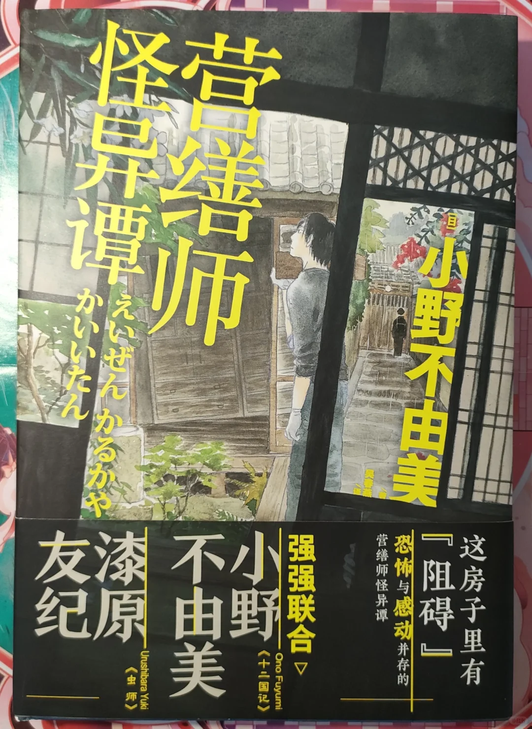 【推书·夏日怪谈企划】存于老宅的“阻碍”