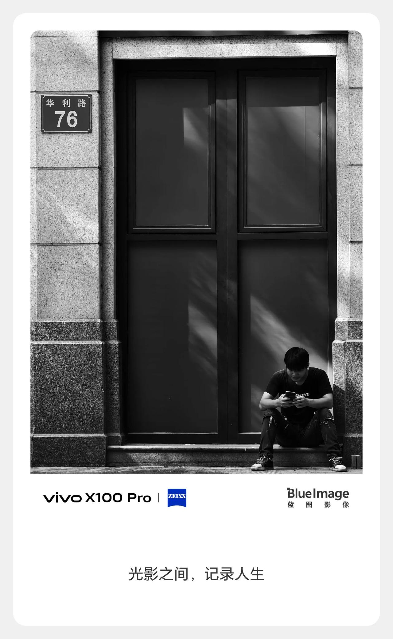 今日摄影作品—《独享时光》，拍摄机型：vivo X100 Pro。。。 #妙笔生
