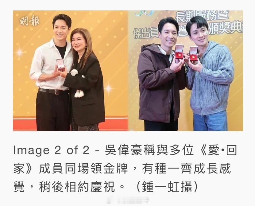 【明報即時】周嘉洛跟吳偉豪領10年金牌 自嘲未養得掂自己 學會欣賞男士線條美周嘉