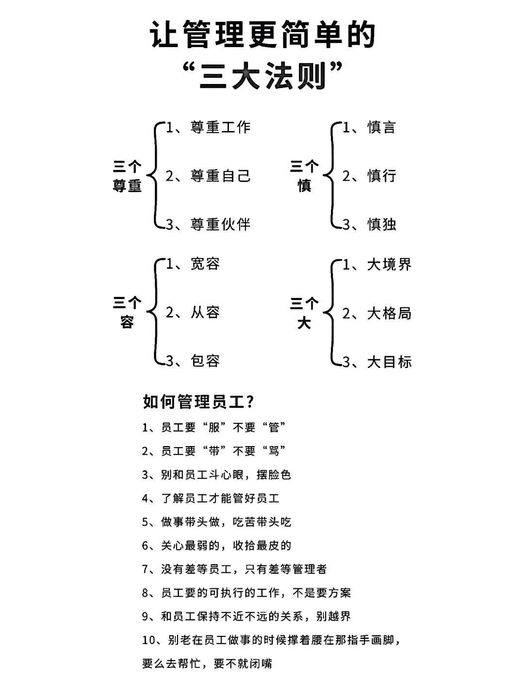管理者压箱底干货，都是实打实总结出来的管理经验！